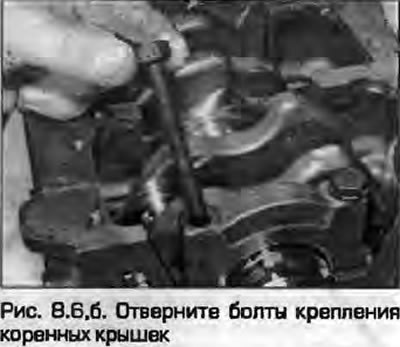 6. Отверните болты крапления крышек опор на…
