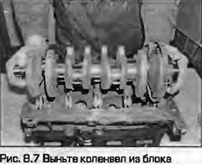 7. Аккуратно поднимите коленвал вверх с…