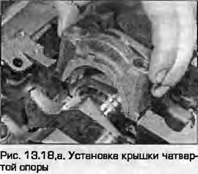 18. Установите крышки опор на блок, соблюдая…