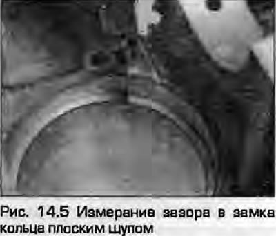 5. Измерьте зазор в замке с помощью плоских щупов…