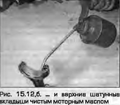 12. Смажьте моторным маслом стенки цилиндров,…