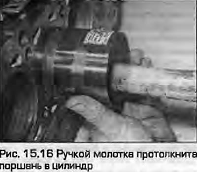 16. Деревянной ручкой молотка, слегка ударяя по…