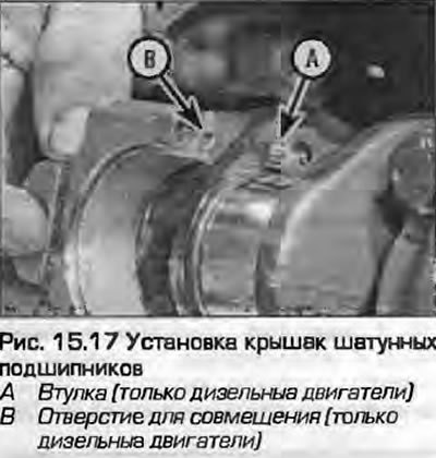 17. Убедитесь в том, что вкладыш не сместился.…