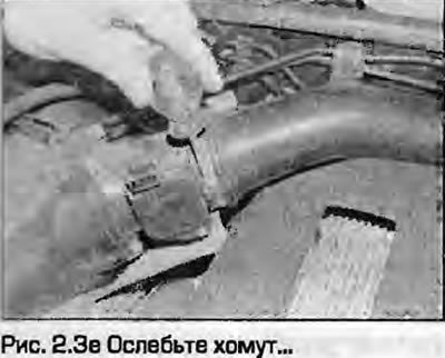 3. Ослабьте хомут и отсоедините впускной…