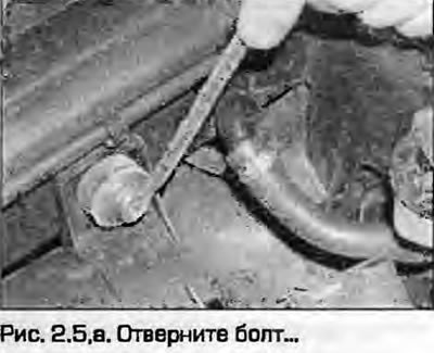 5. Отверните болт крепления и уделите корпус…
