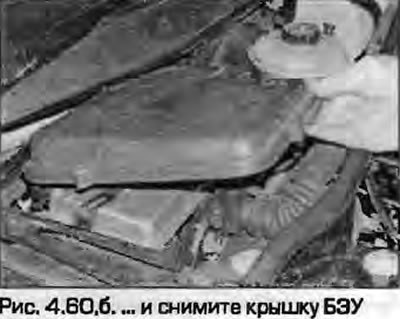 60. Отверните винты и снимите крышку (рис. 4.60).