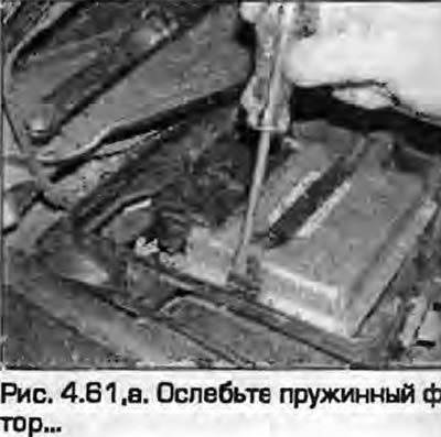 61. Освободите отверткой пружинный фиксатор и…