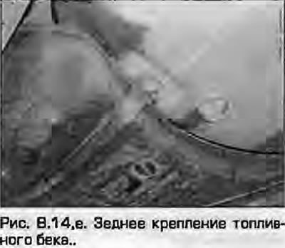 14. Отметьте положение лямок крепления бака,…