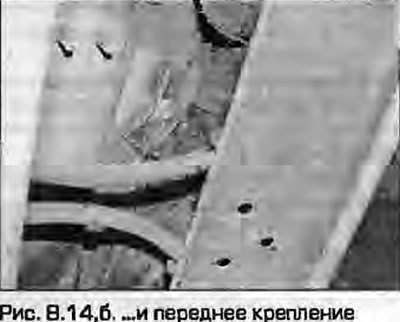 14. Отметьте положение лямок крепления бака,…