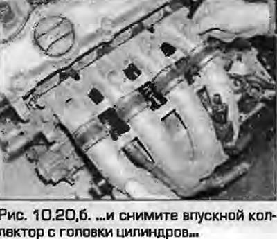 20. Отверните гайки, болты крепления впускного…