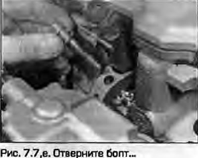 7. Отверните гайки (или болты) крепления хомутов…