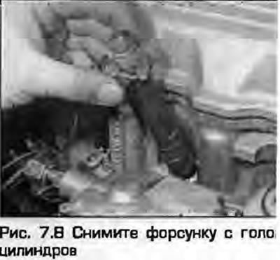 8. Выньте форсунки из головки цилиндров (рис.…