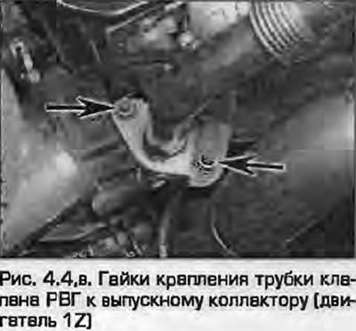 4. Отверните гайки и болты и отсоедините…