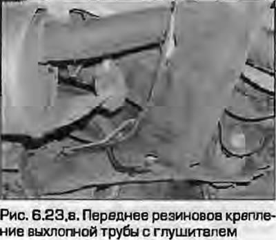 23. Отсоедините резиновые крепления трубы и…