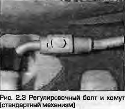 3. Ослабьте стяжной болт хомута тяги переключения к регулировочной вилке внизу рычаге переключения…