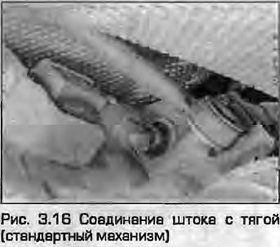 16. Отверните болт и отсоедините тягу…