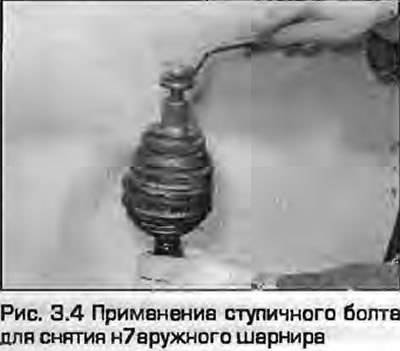 4. Теперь необходимо снять наружный шарнир с…