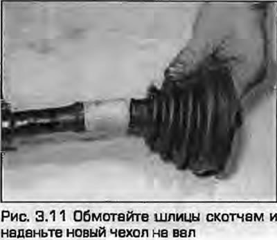 11. Обмотайте шлицы вала скотчем и наденьте на…