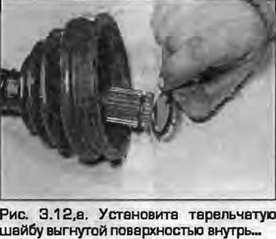 12. Установите тарельчатую шайбу, выгнутой…