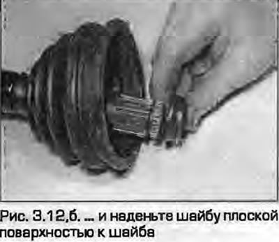 12. Установите тарельчатую шайбу, выгнутой…