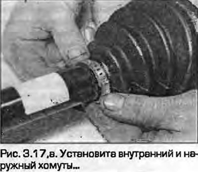 17. Установите на оба края чехлов хомуты и…