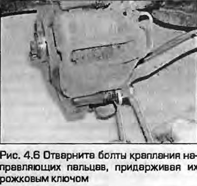 6. Отверните верхний и нижний болты крепления…
