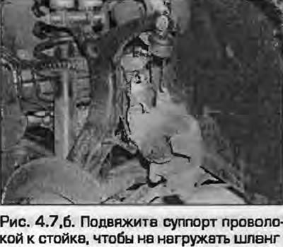 7. Снимите суппорт с кронштейна крепления.…