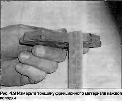 9. Прежде измерьте толщину фрикционного материала…