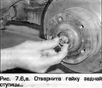 6. Отверните гайку задней ступицы и снимите…