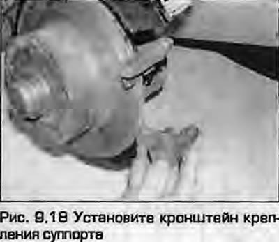 18. Установите кронштейн суппорта и закрепите…
