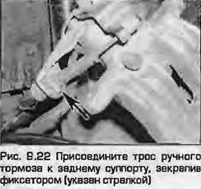 22. Присоедините наконечник троса к рабочему…