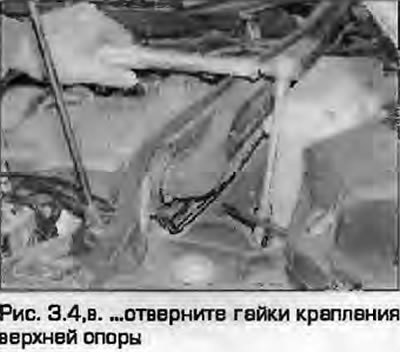 4. Верхние гайки крепления стойки доступны через…