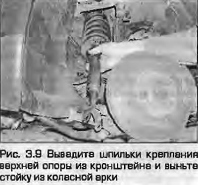 9. Выведите шпильки крепления верхней опоры из…