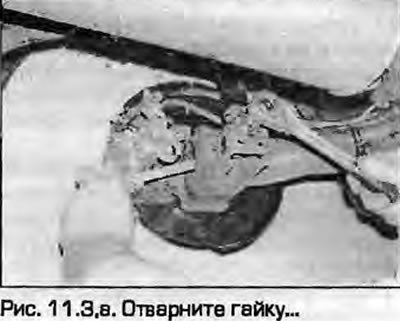 3. Отверните гайку и выньте нижний болт крапления…