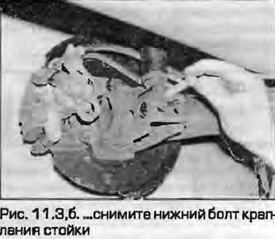 3. Отверните гайку и выньте нижний болт крапления…
