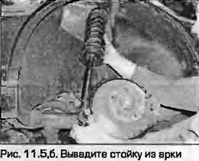 5. Отверните верхние болты крапления, стойки и…