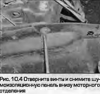 4. Отверните винты и снимите шумоизоляционную…