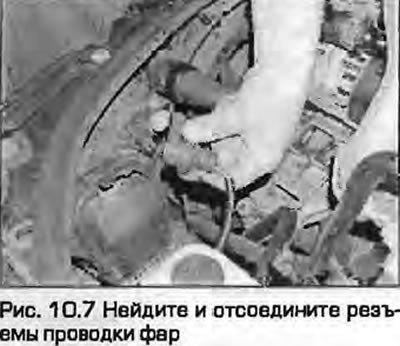 7. Найдите и отсоедините разъемы проводки фар,…