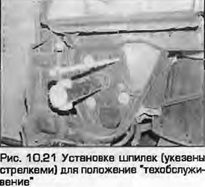 21. Отверните правый верхний болт от правой…