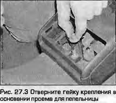 3. Снимите пепельницу в задней части консоли,…