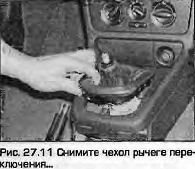11. На моделях с механическими КПП отверните…