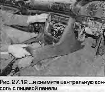 12. Приподнимите консоль, отсоедините проводку…