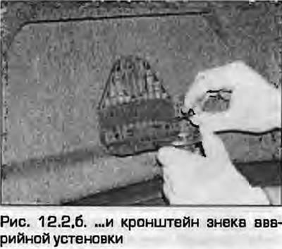 2. Отверните винты крепления, снимите кронштейн…
