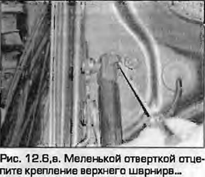 6. Маленькой отверткой отцепите крепление…