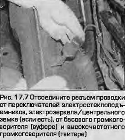 7. Отсоедините разъем проводки от переключателей…