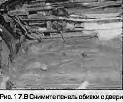 8. Снимите панель обивки с двери, запомнив…
