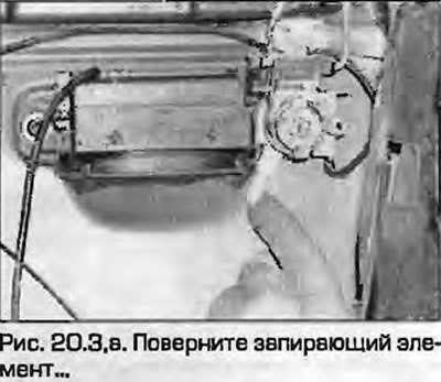 3. Поверните запирающий элемент и снимите его с…