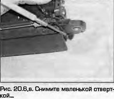 6. Если требуется, снимите маленькой отверткой…
