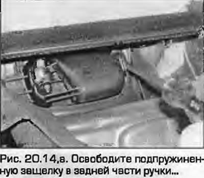 14. Освободите подпружиненную защелку в задней…