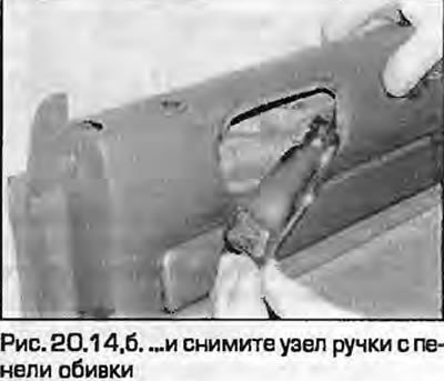 14. Освободите подпружиненную защелку в задней…